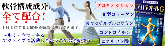 プロテオールG